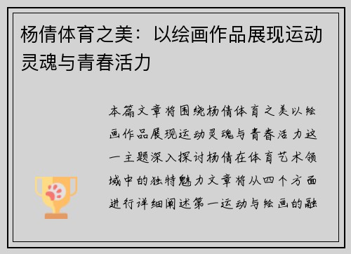 杨倩体育之美：以绘画作品展现运动灵魂与青春活力